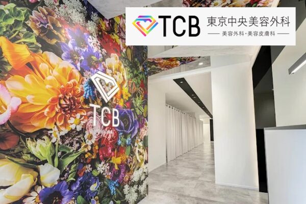 TCB東京中央美容外科_岩手盛岡院