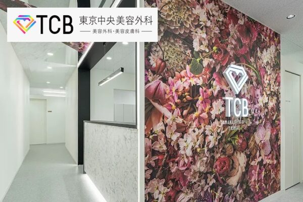 TCB東京中央美容外科山梨甲府駅前院