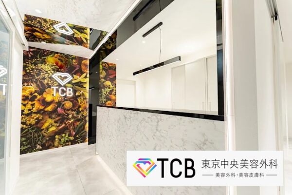 TCB東京中央美容外科_秋田院