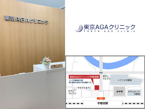 東京AGAクリニック宇都宮院