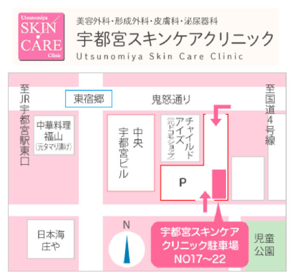 宇都宮スキンクリニック