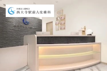 西大寺駅前A皮膚科_奈良