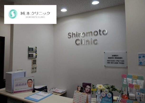 城本クリニック_岐阜院