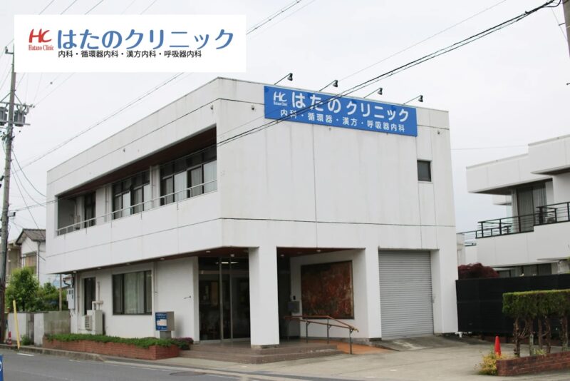 はたのクリニック岐阜