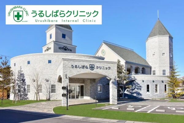 うるしばらクリニック美容皮膚科_栃木