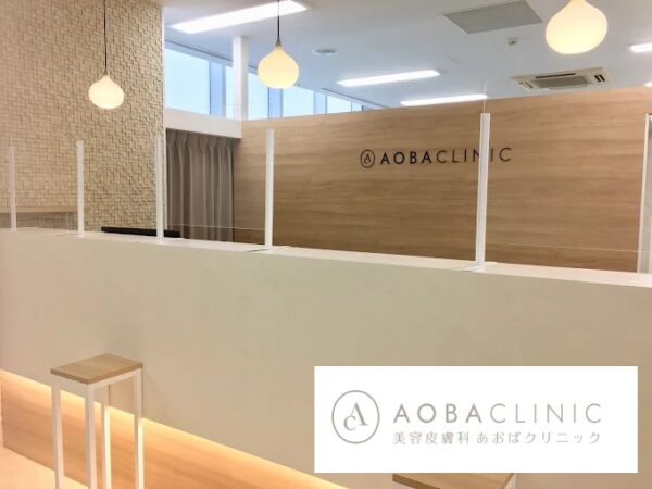 あおばクリニック札幌院