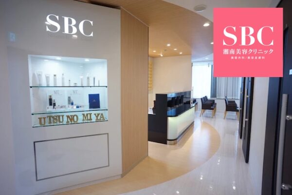 湘南美容外科栃木宇都宮院