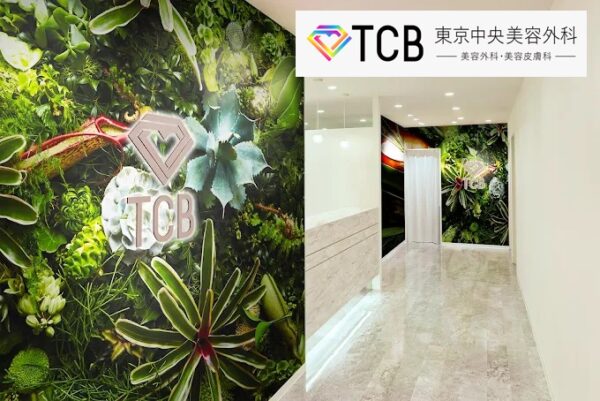 TCB東京中央美容外科_長野院