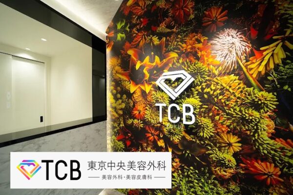 東京中央美容外科福井院