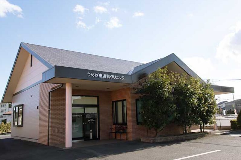 三重うめだ皮膚科クリニック