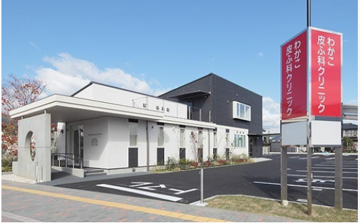 わかこ皮ふ科クリニック長野