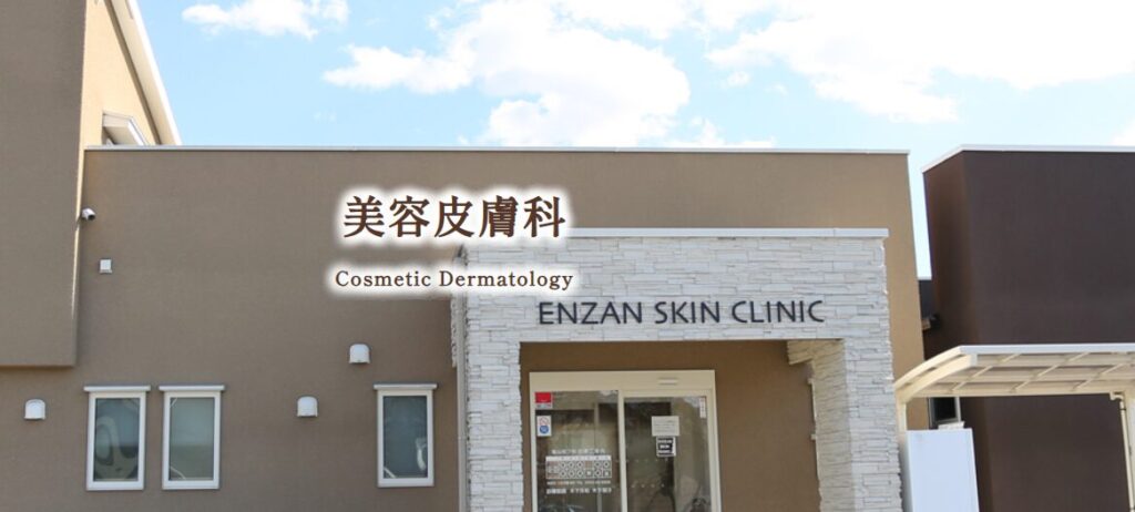 山梨塩山皮フ科