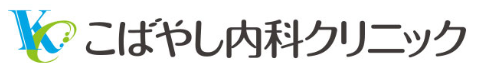こばやし内科クリニック新潟