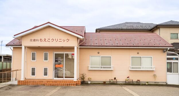 皮膚科ちえこクリニック富山