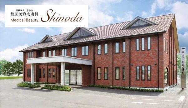 篠田美容皮膚科_佐賀