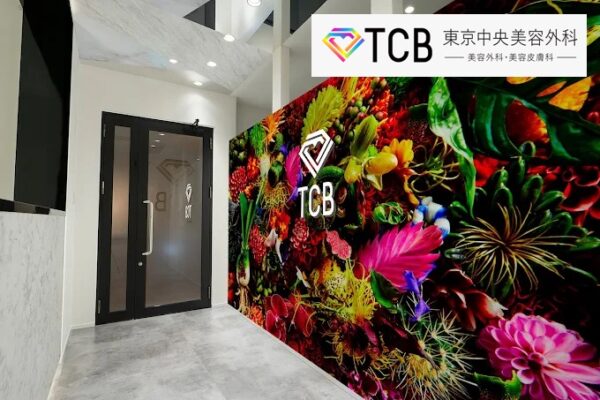 TCB東京中央美容外科_長崎院