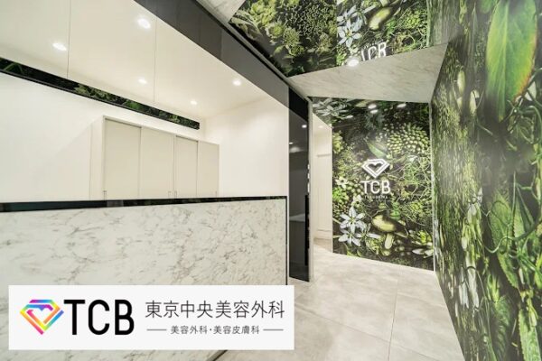 TCB東京中央美容外科_徳島院