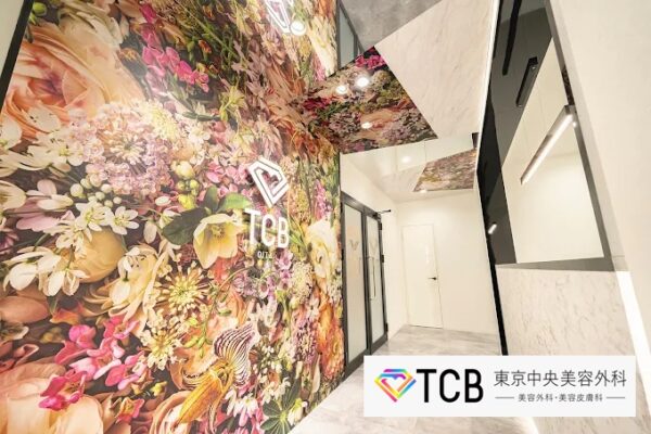 TCB東京中央美容外科_大分院