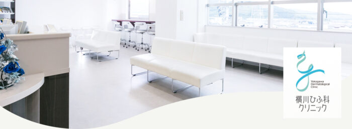 横川ひふ科クリニック_高知院