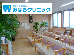 みはらクリニック_鳥取