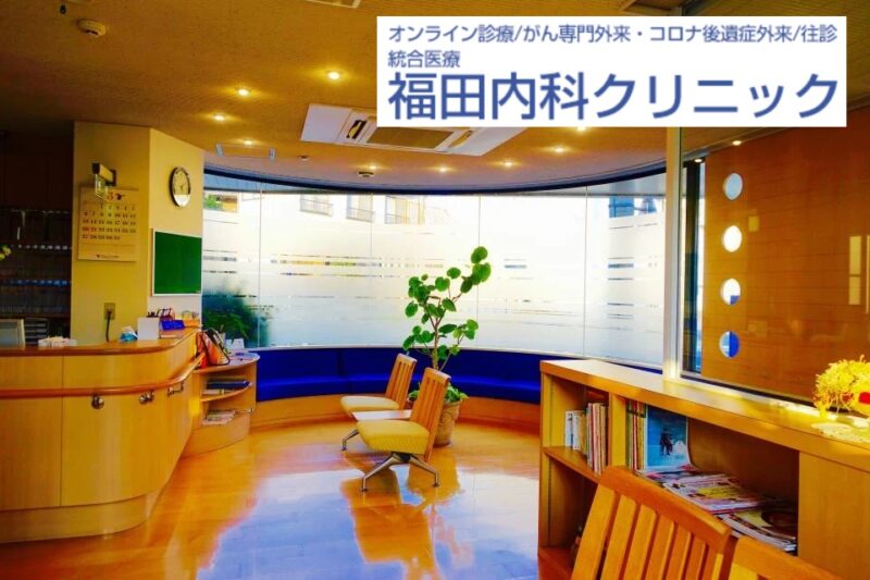 福田内科クリニック_島根