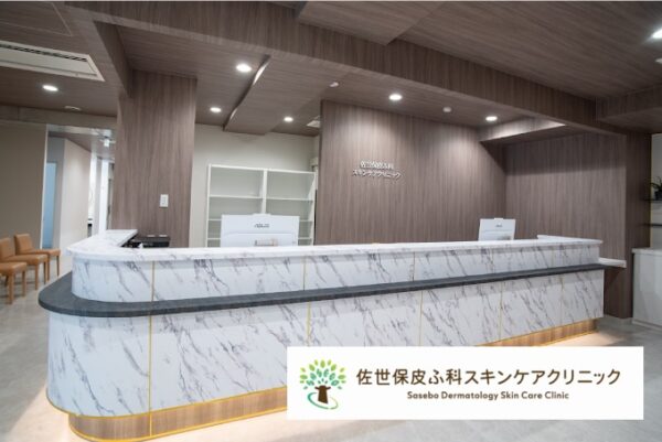 佐世保皮ふ科スキンケアクリニック_長崎