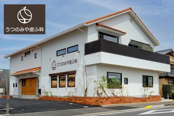 うつのみや皮ふ科_愛媛