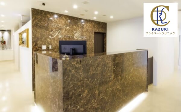 KAZUKIプライベートクリニック_鳥取院