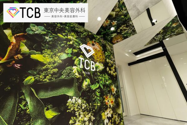 TCB東京中央美容外科_高知