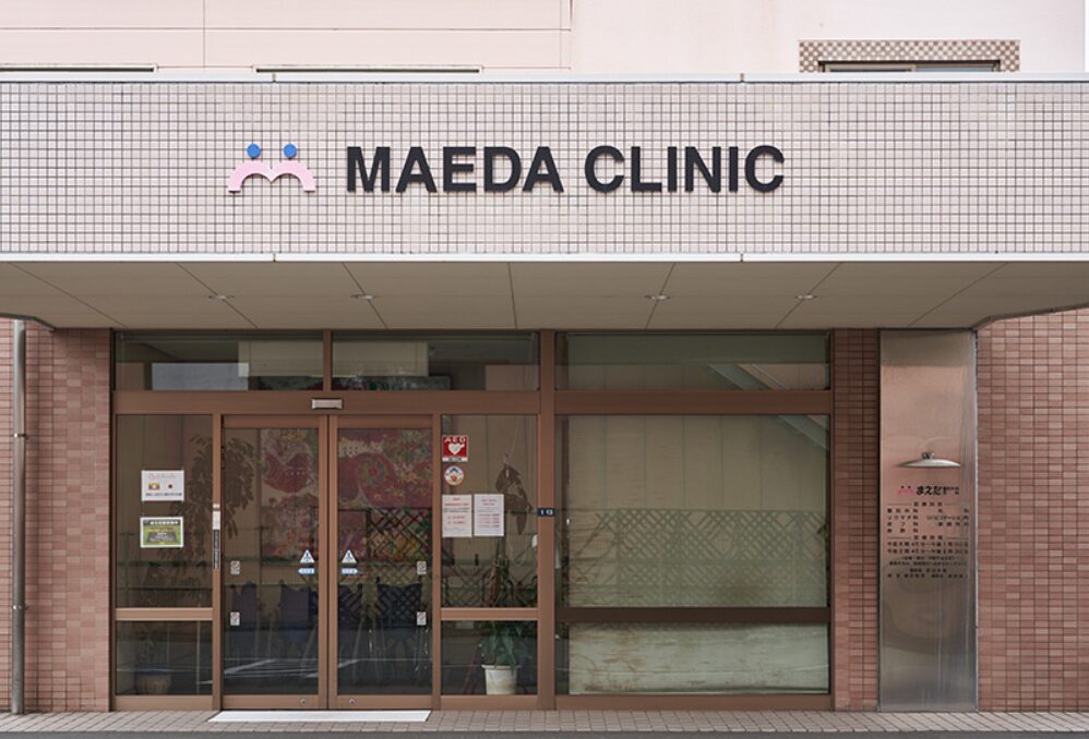 まえだ整形外科香川