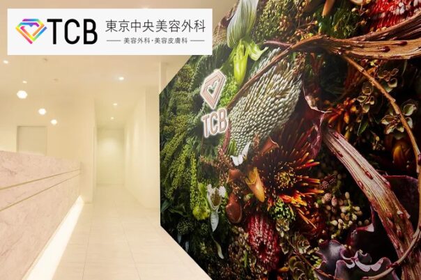 TCB東京中央美容外科鹿児島院