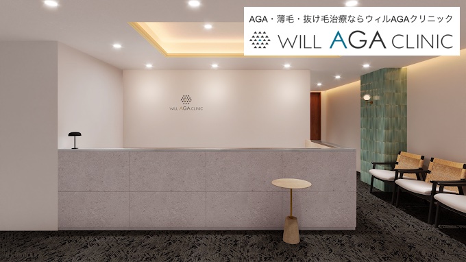ウィルAGAクリニック銀座院