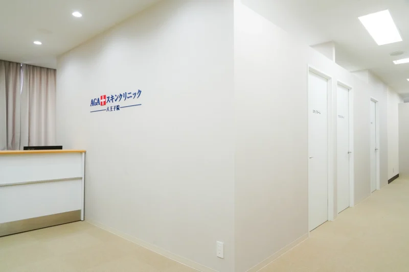 AGAスキンクリニック八王子院